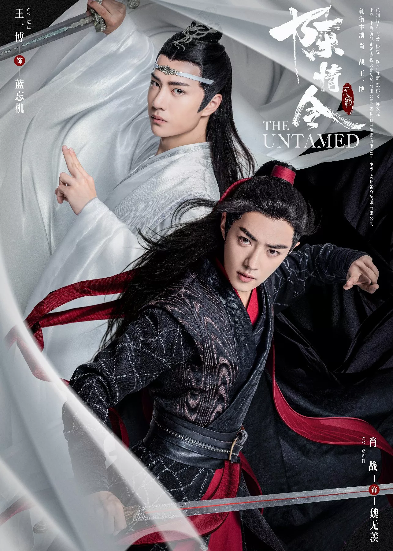 陈情令