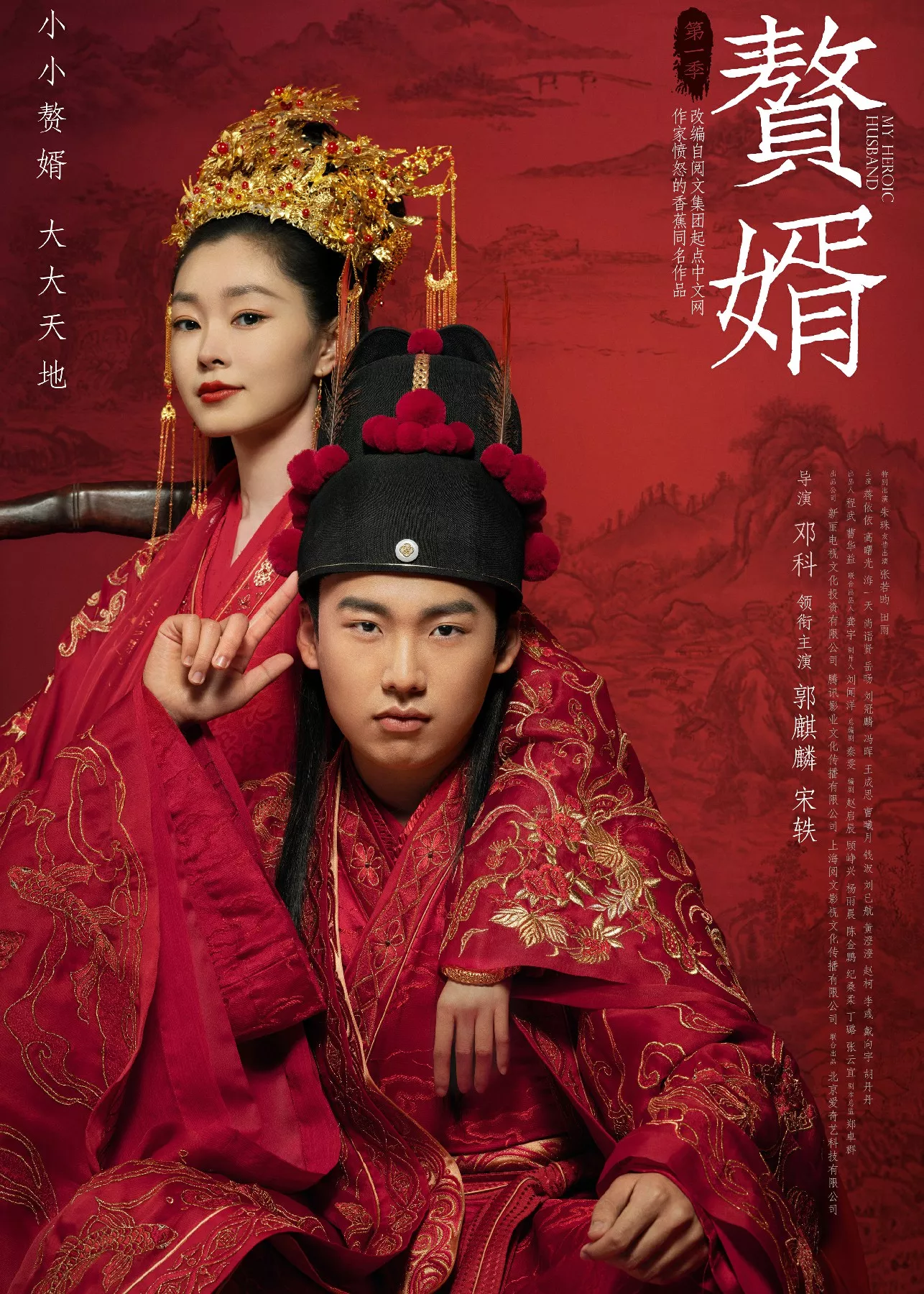 赘婿
