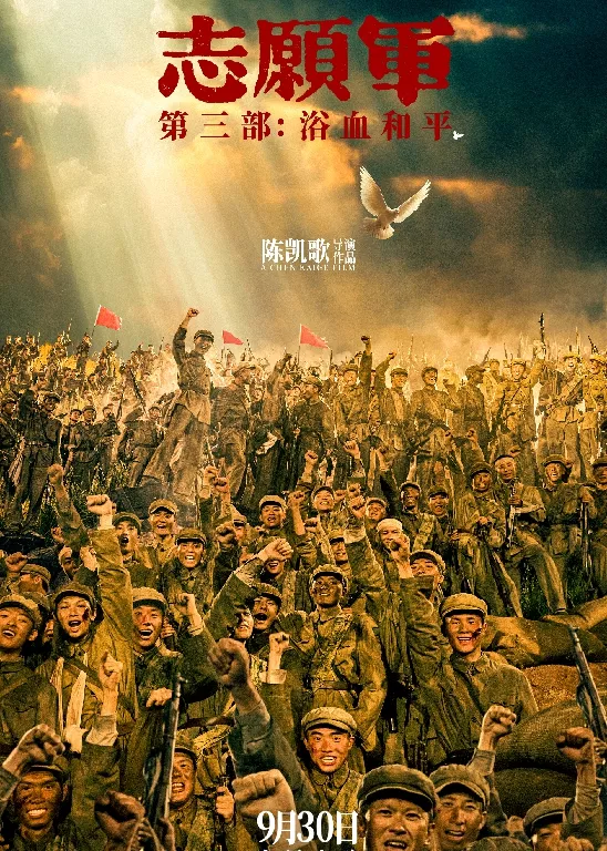 志愿军3