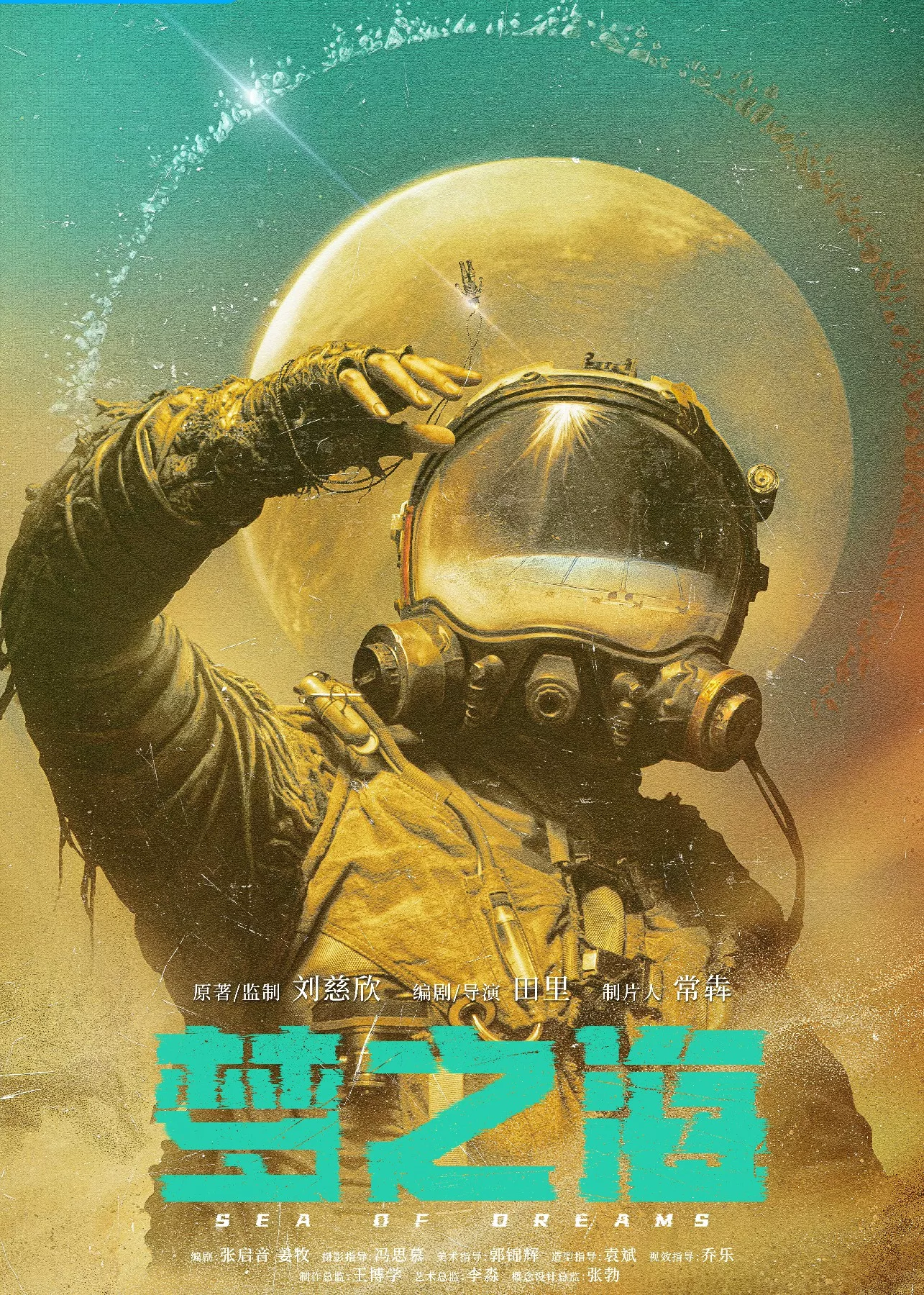 梦之海