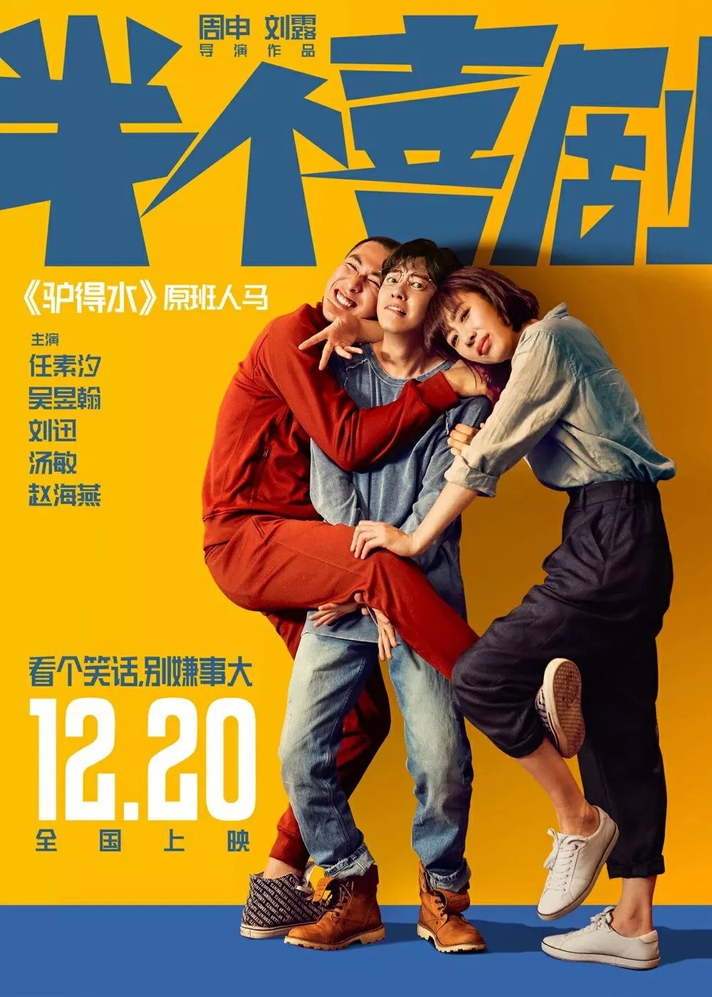 半个喜剧