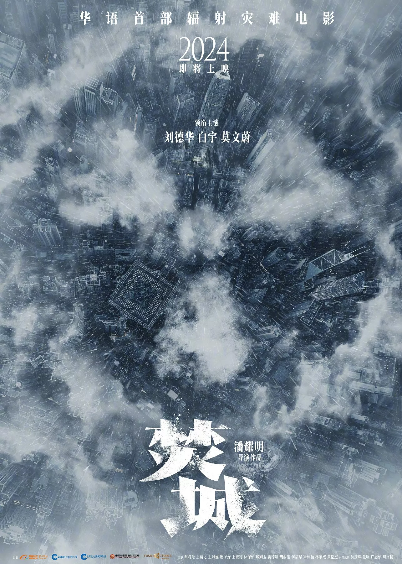 焚城