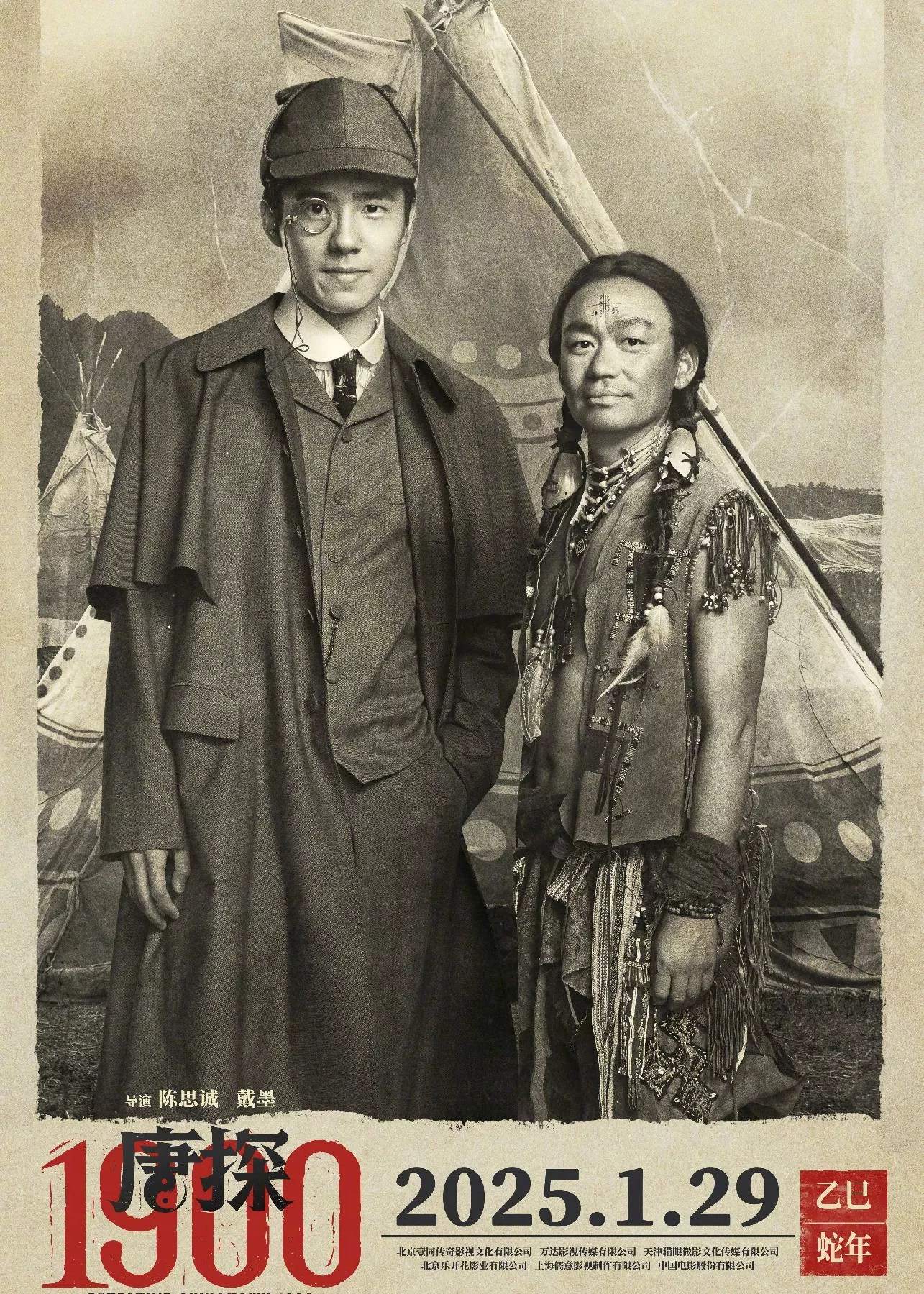 唐探1900