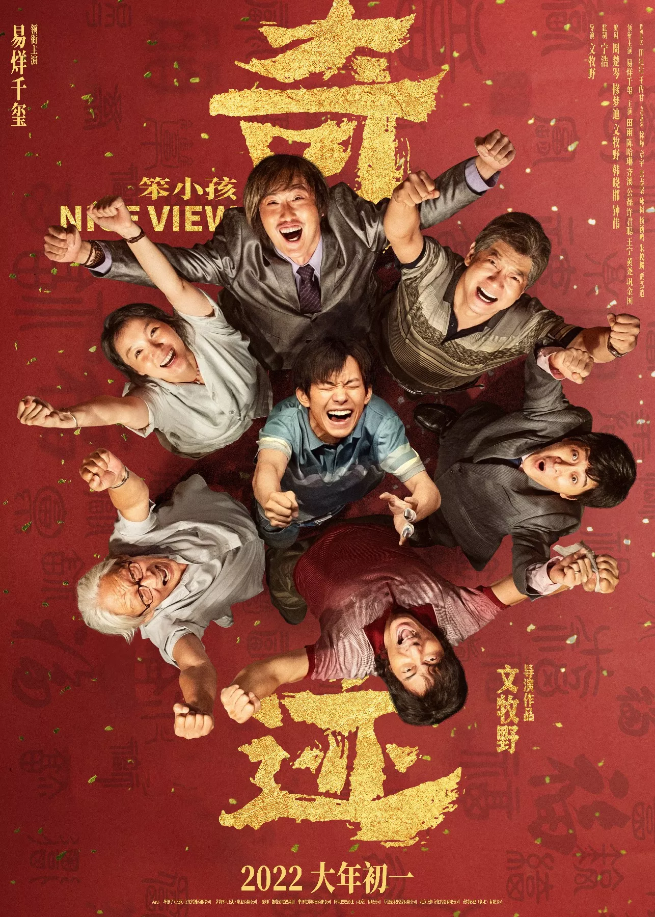 奇迹_笨小孩