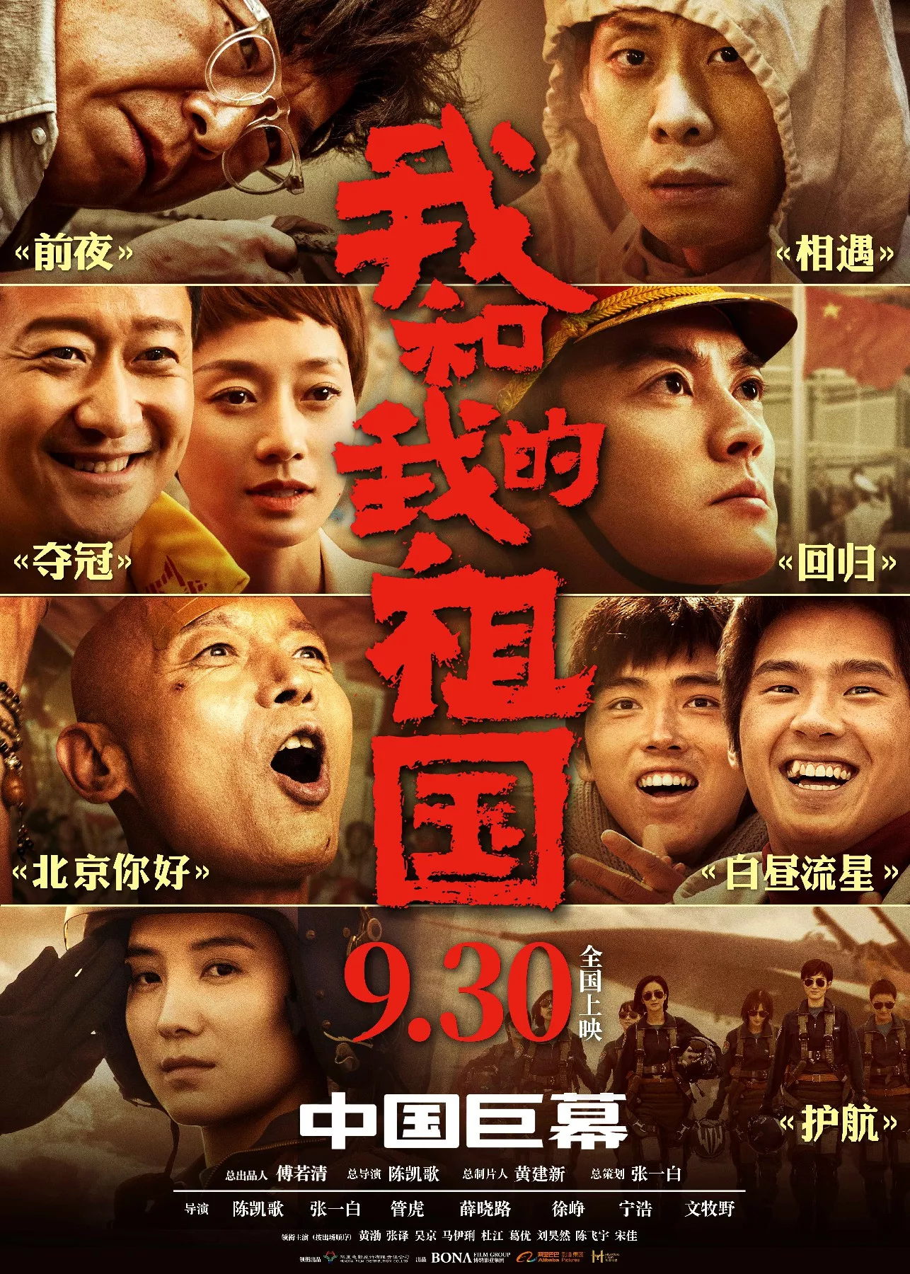 我和我的祖国