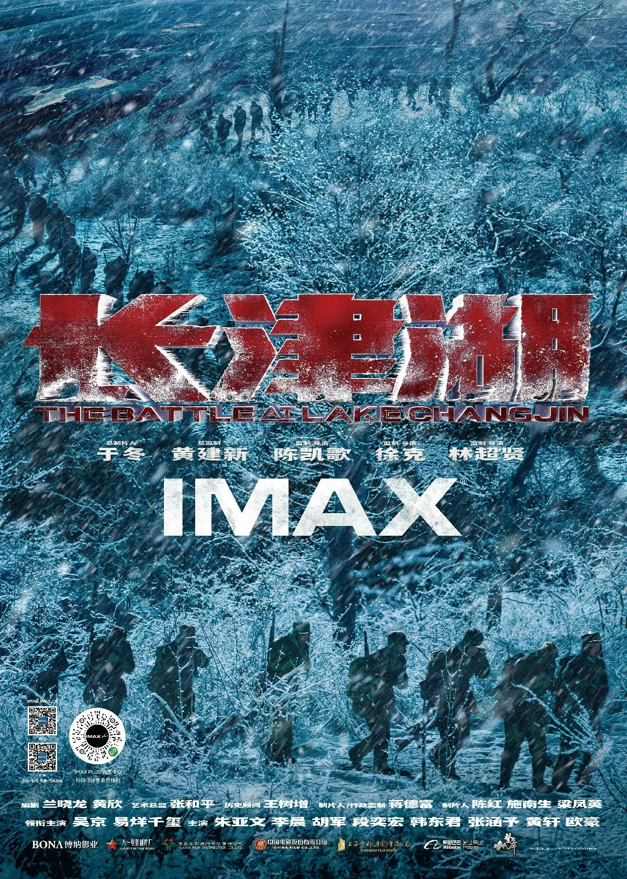 长津湖